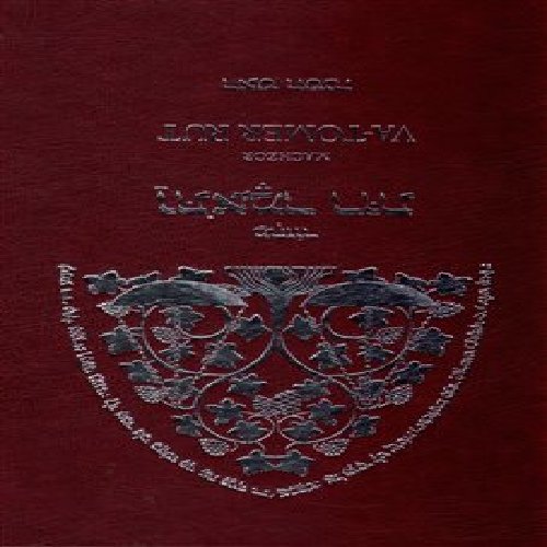 Machzor Va-tomer Rut. 1 díl: Roš ha-šana