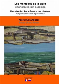 Les mémoires de la pluie/Vazpaminanija a daždě - Kasra (Ali) Anghaee