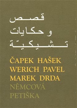 České povídky a pohádky v arabštině - Charif Bahbouh