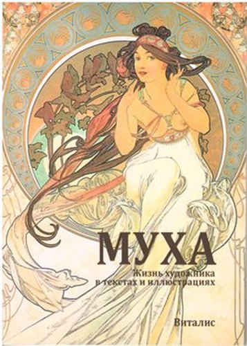 Mucha (ruská verze)