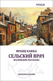 Сельский врач