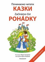 Počinaemo čitati - Kazki /Začínáme číst - Pohádky - Marie Tetourová