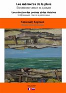 Les mémoires de la pluie/Vazpaminanija a daždě - Kasra (Ali) Anghaee