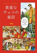 Zlaté české pohádky (japonsky) - Lucie Lomová