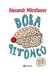 Doba pitomců