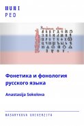 Фонетика и фонология русского языка